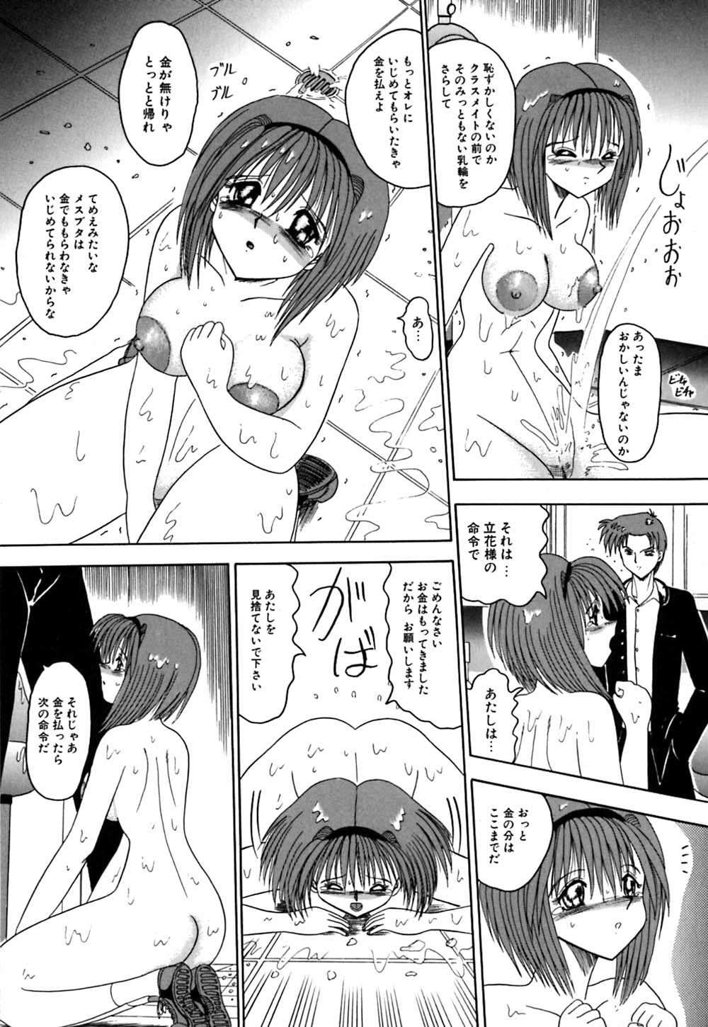 [未由間すばる] マゾの夢は夜開く