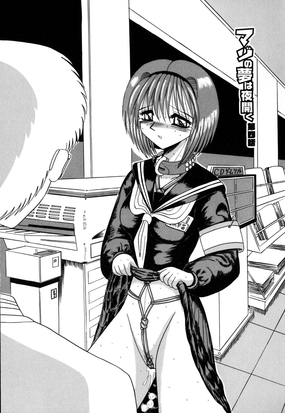 [未由間すばる] マゾの夢は夜開く