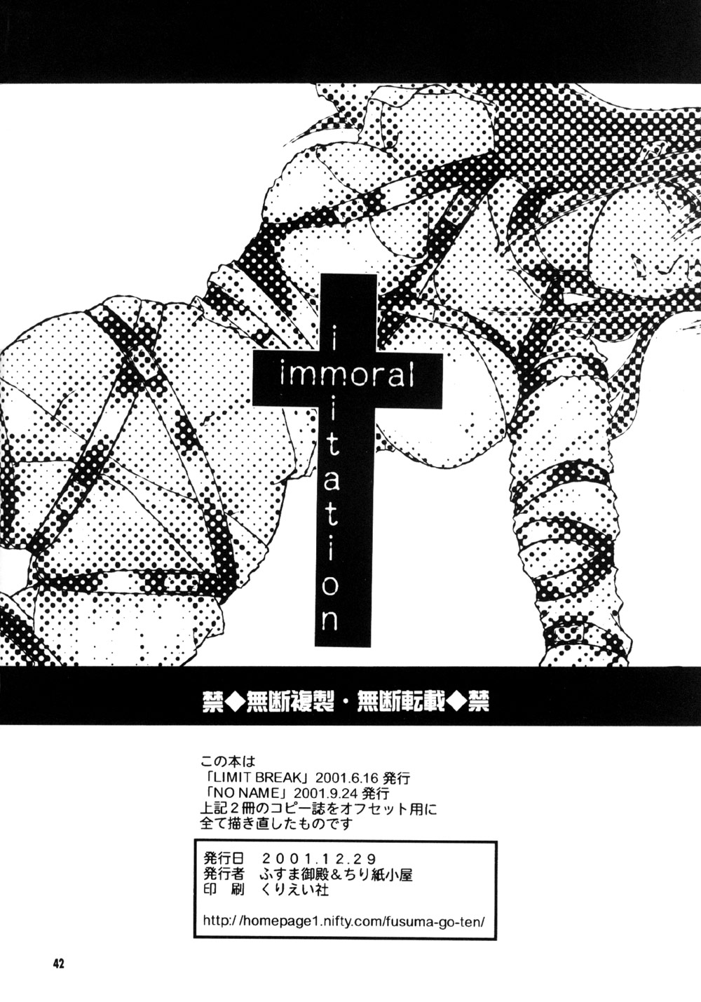 (C61) [ちり紙小屋,ふすま御殿 (障子張子)] immoral imitation (トライガン)