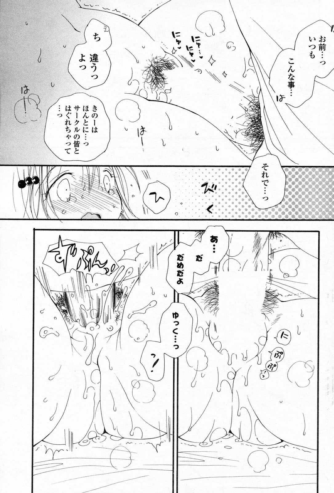 COMIC ポプリクラブ 2008年06月号