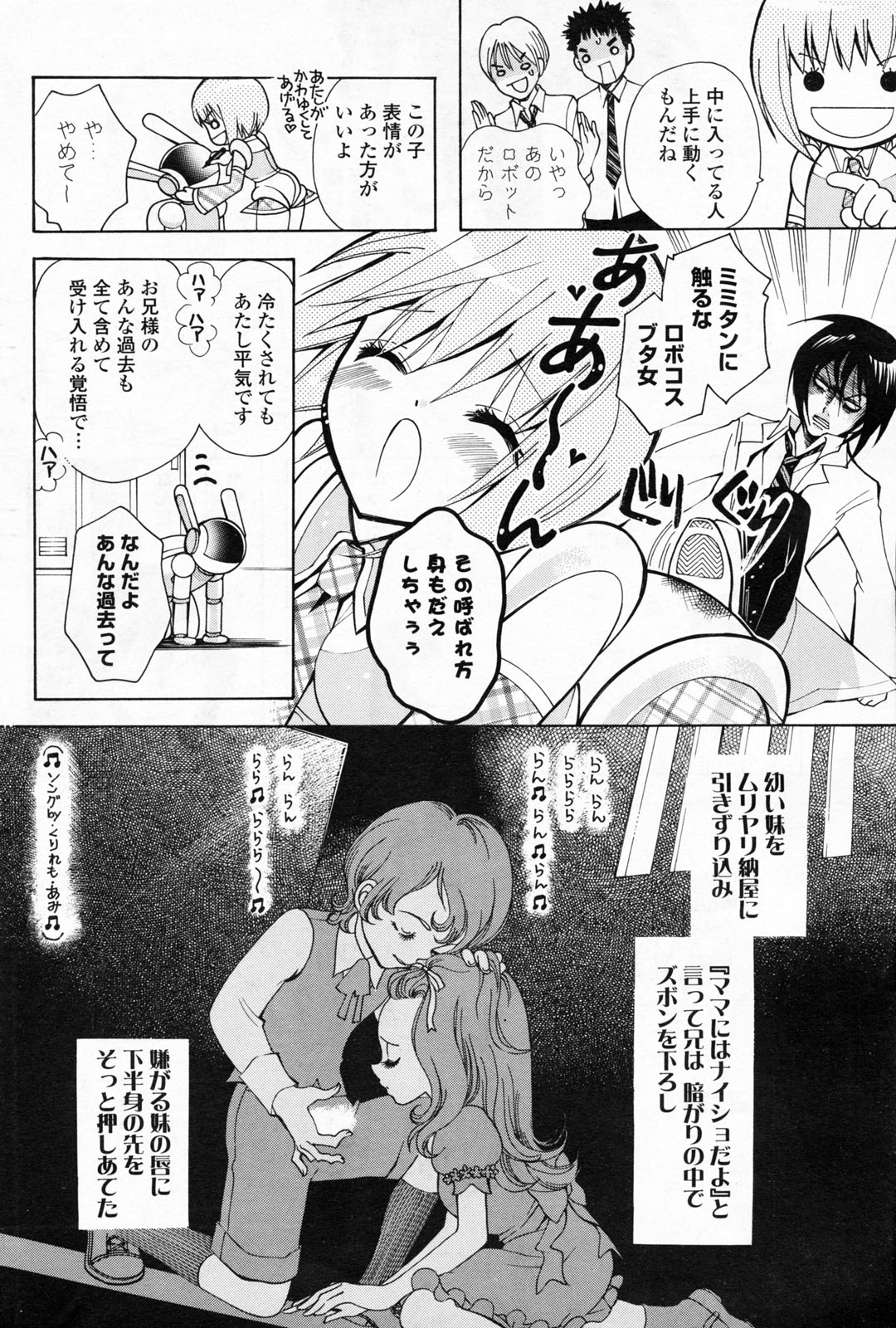 COMIC ポプリクラブ 2008年06月号