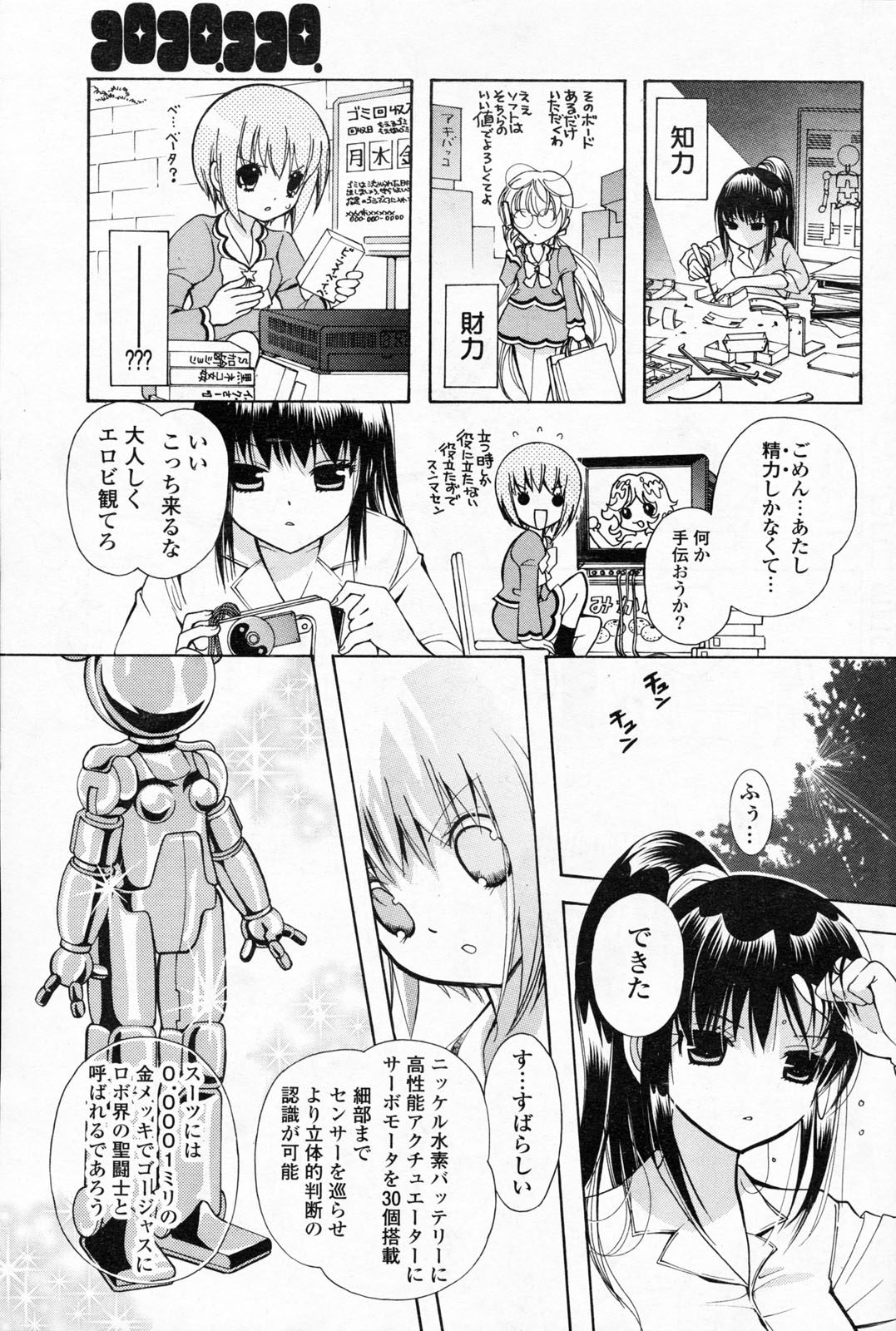 COMIC ポプリクラブ 2008年06月号