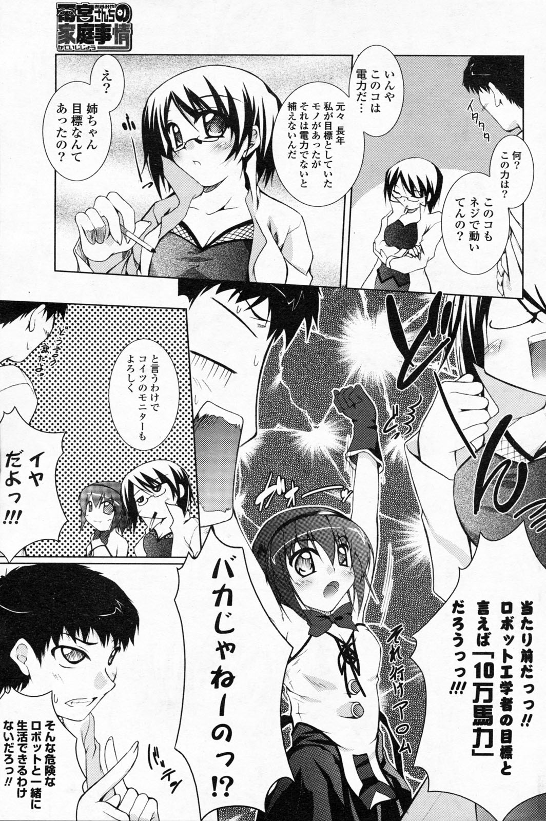 COMIC ポプリクラブ 2008年06月号