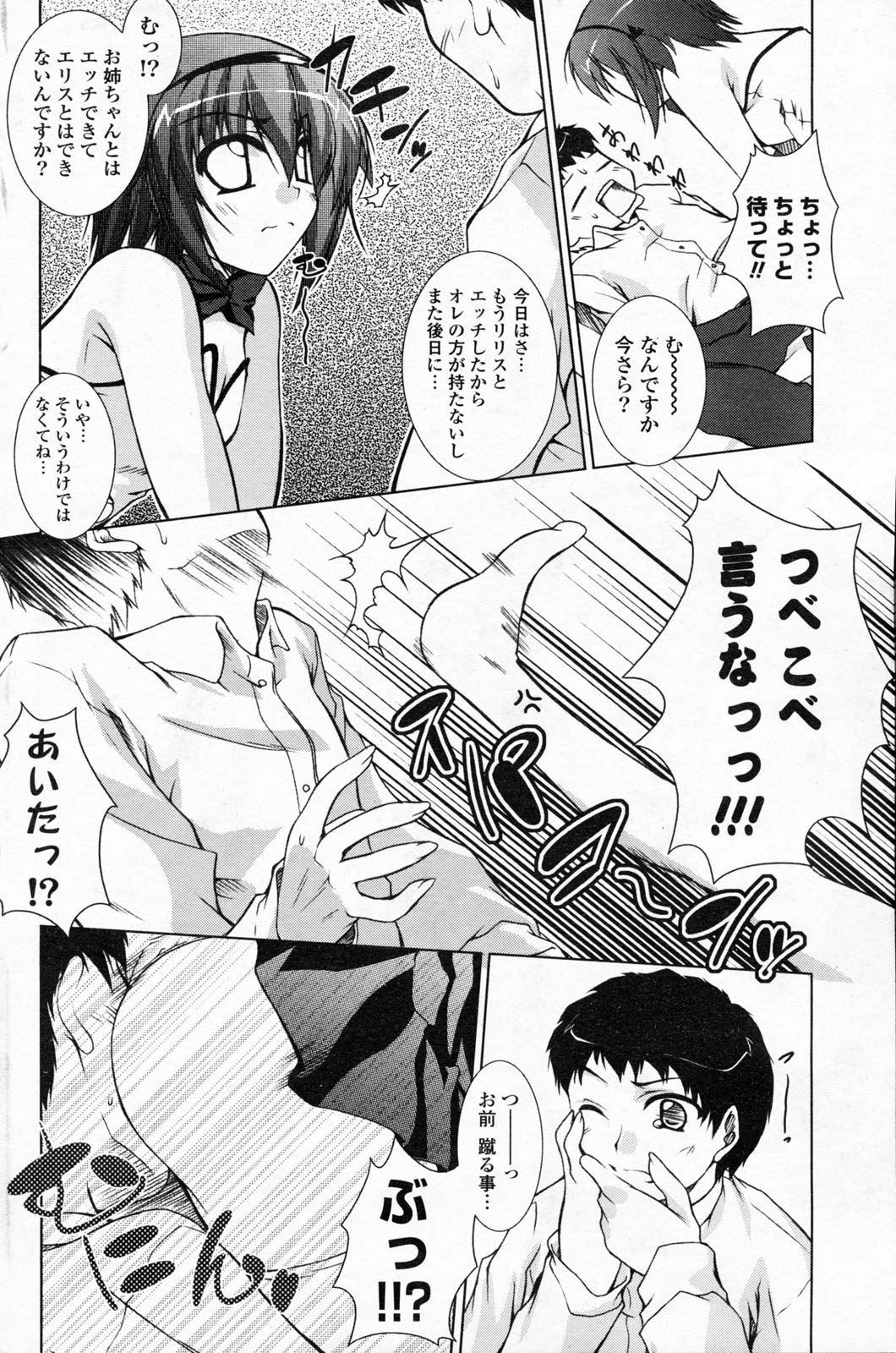 COMIC ポプリクラブ 2008年06月号