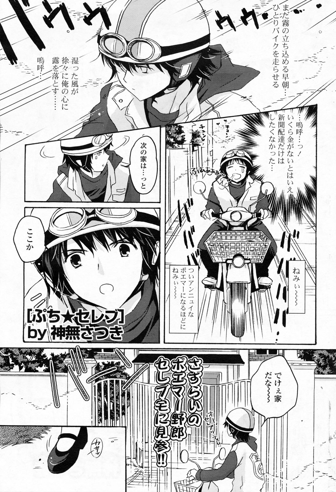 COMIC ポプリクラブ 2008年06月号