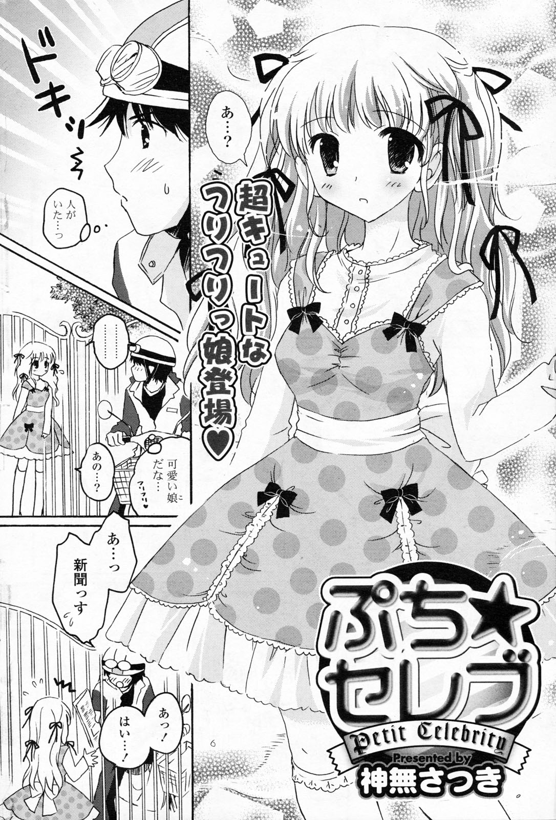 COMIC ポプリクラブ 2008年06月号