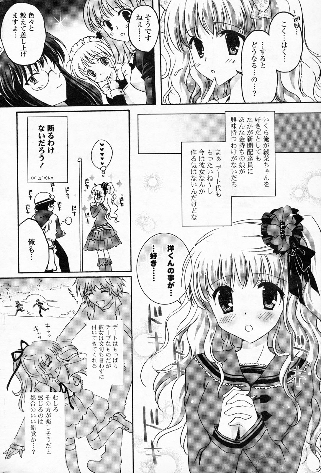 COMIC ポプリクラブ 2008年06月号