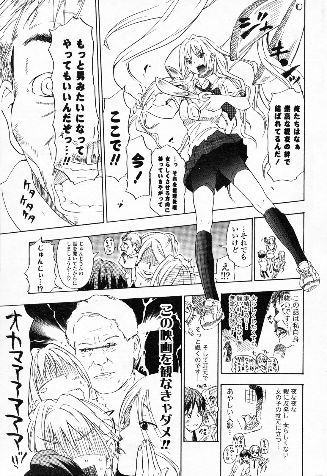 COMIC ポプリクラブ 2008年06月号