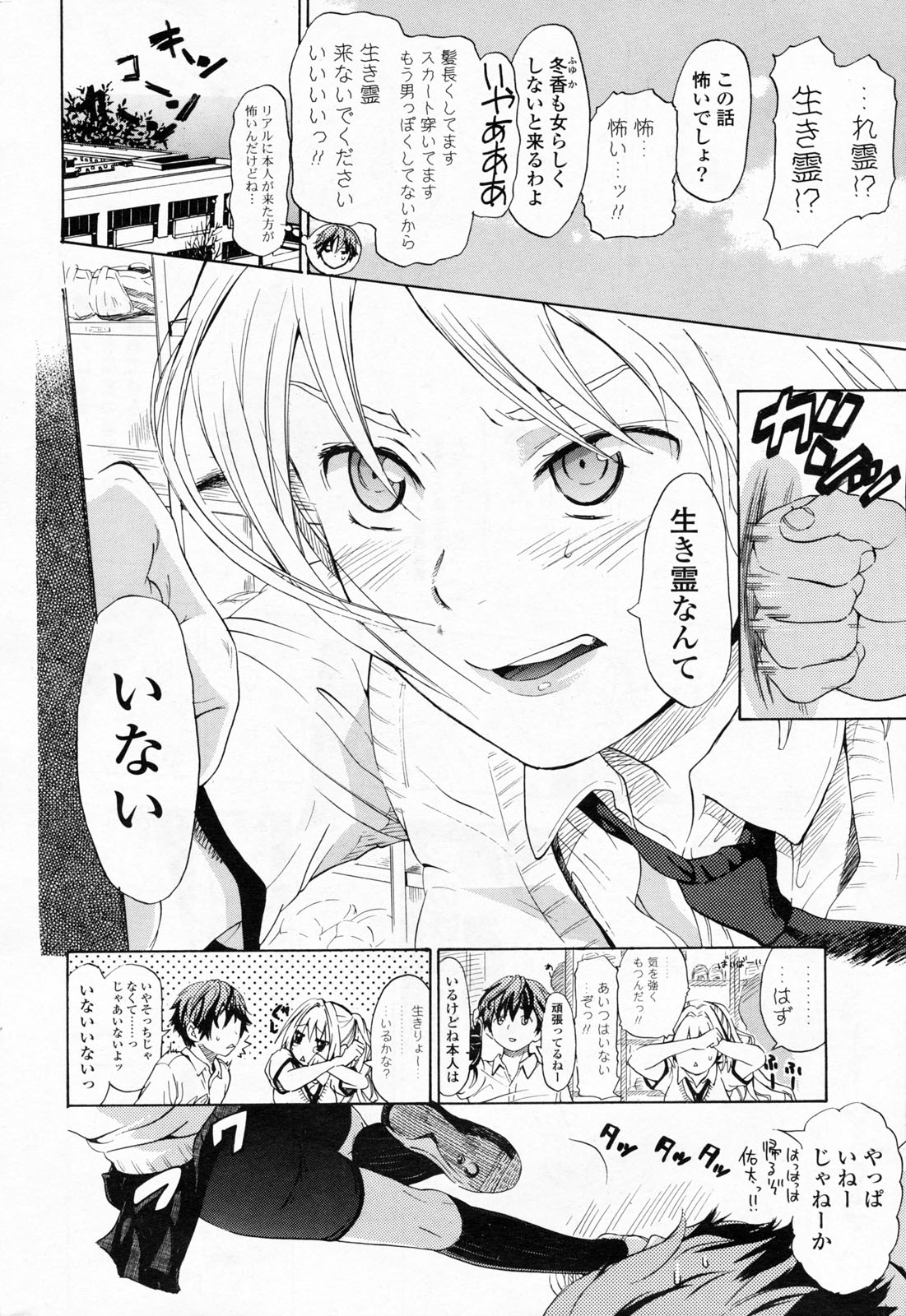 COMIC ポプリクラブ 2008年06月号