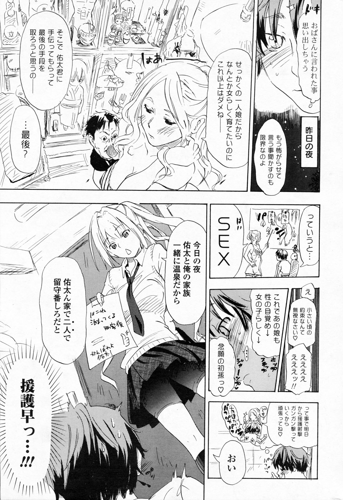 COMIC ポプリクラブ 2008年06月号