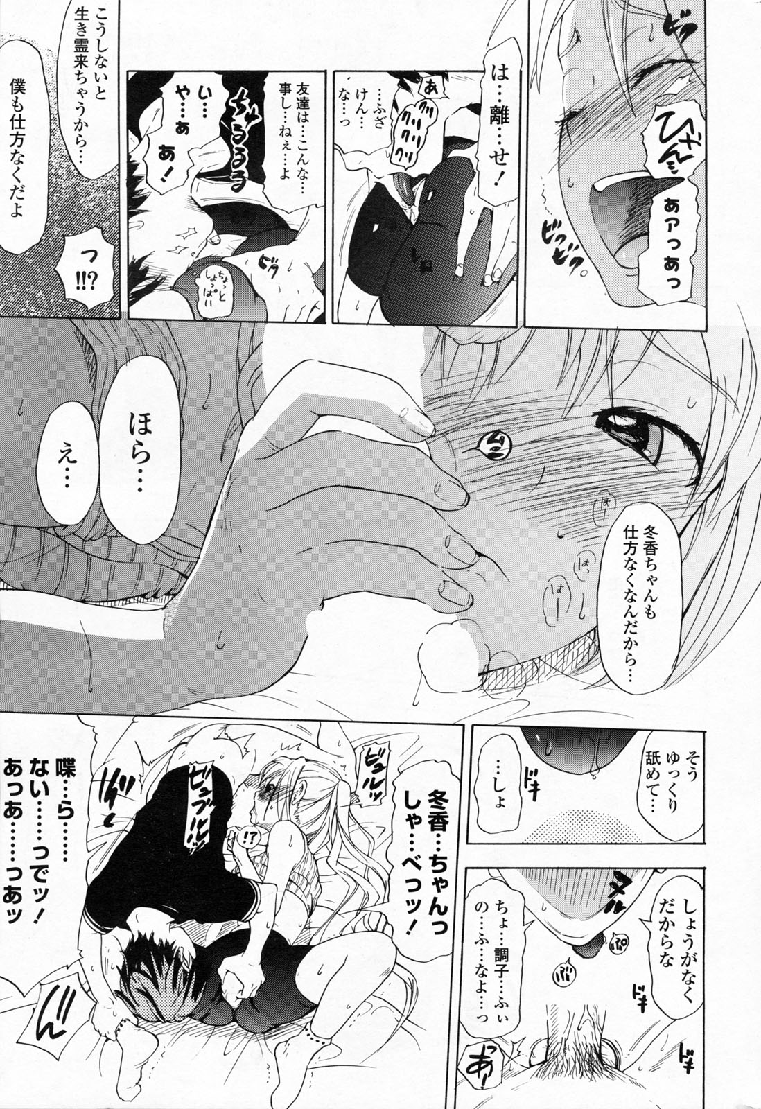 COMIC ポプリクラブ 2008年06月号