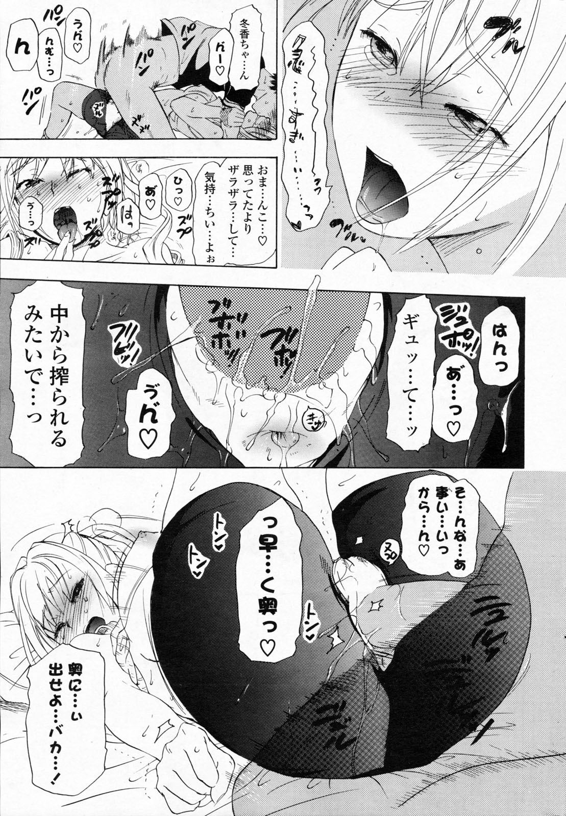 COMIC ポプリクラブ 2008年06月号