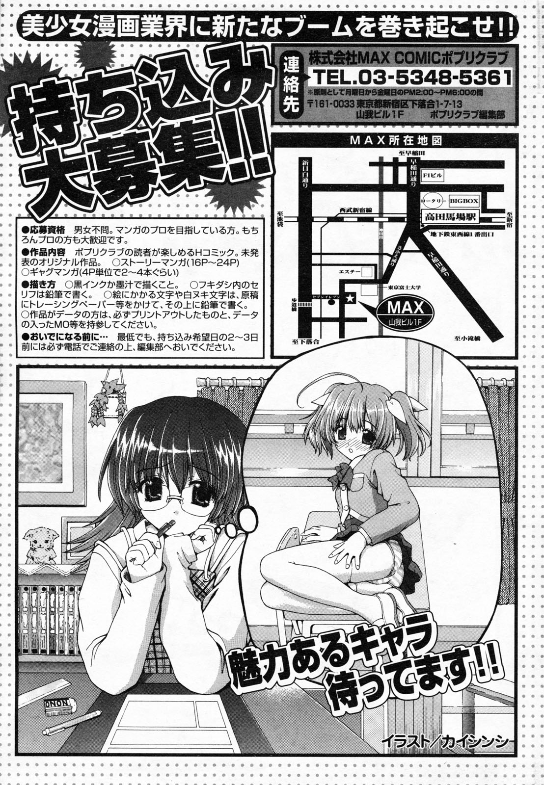 COMIC ポプリクラブ 2008年06月号