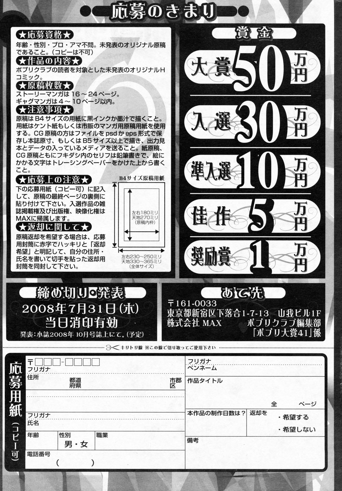 COMIC ポプリクラブ 2008年06月号