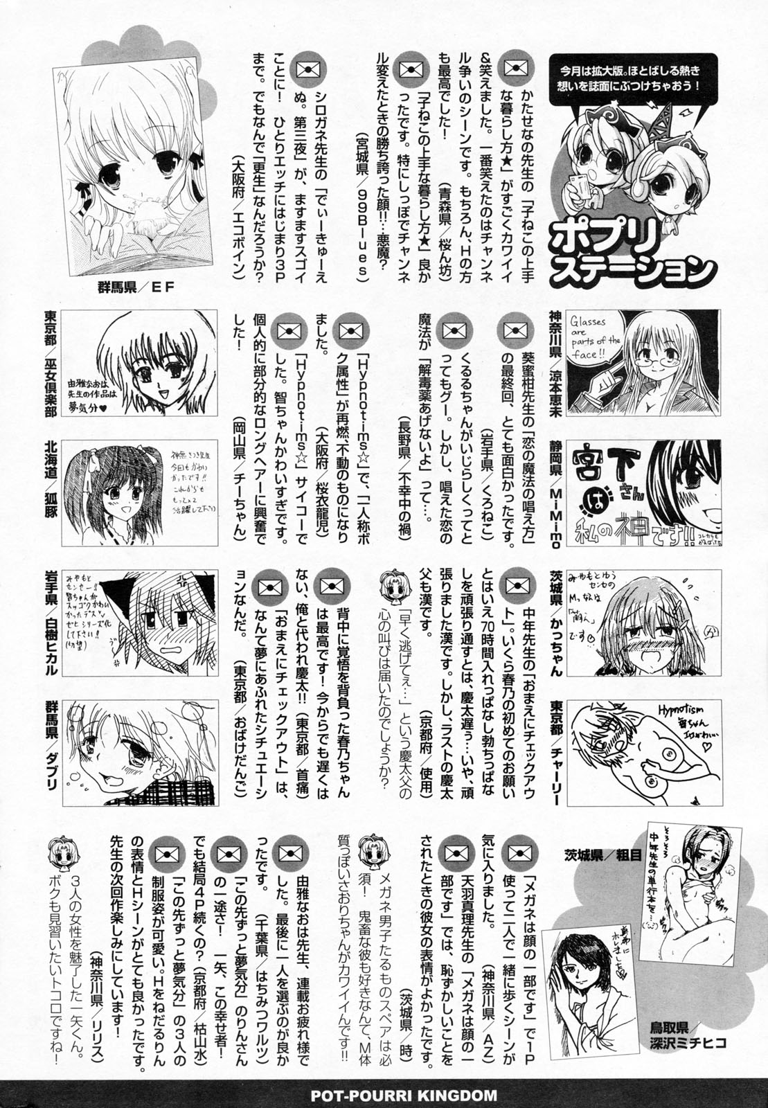 COMIC ポプリクラブ 2008年06月号