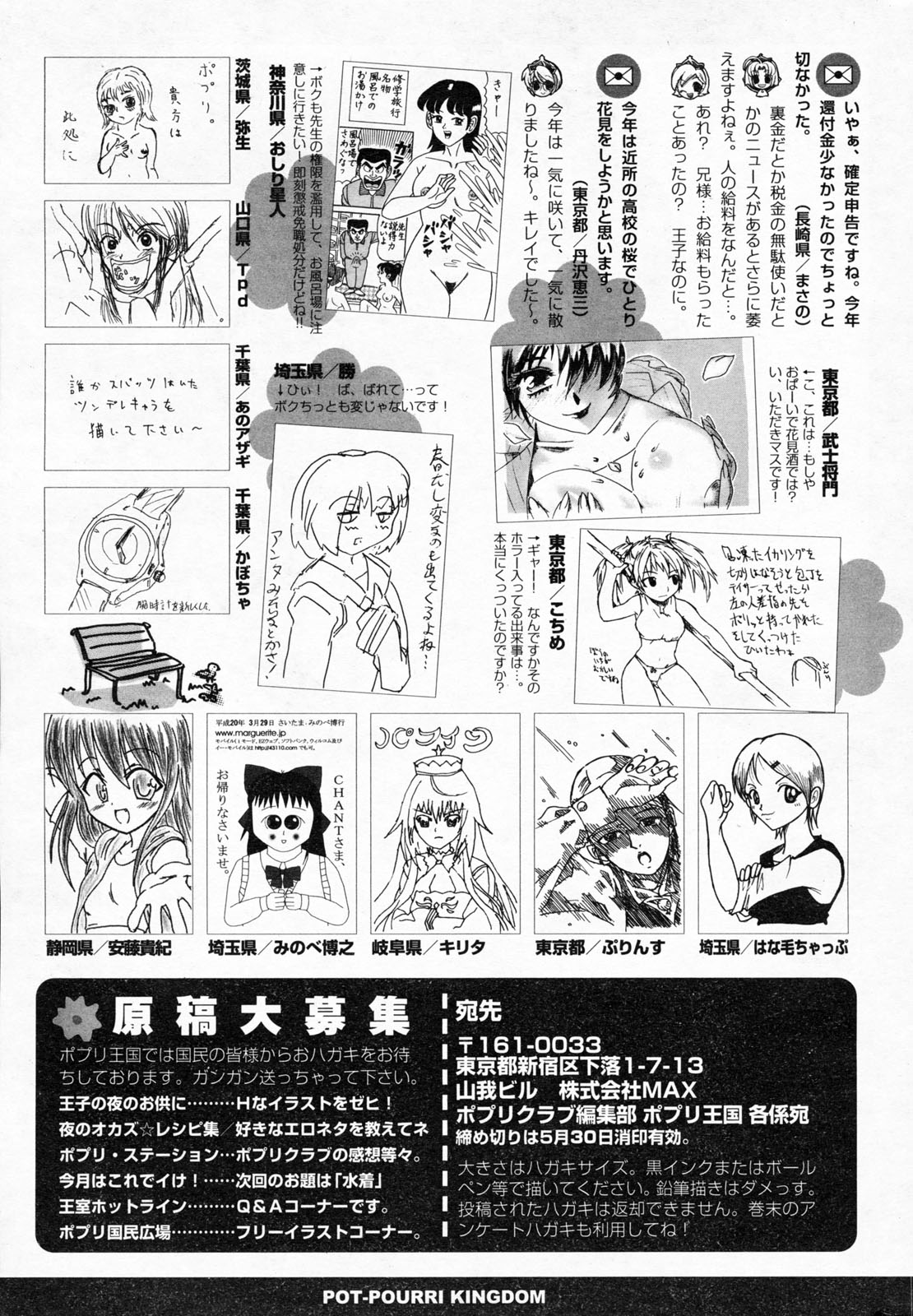 COMIC ポプリクラブ 2008年06月号