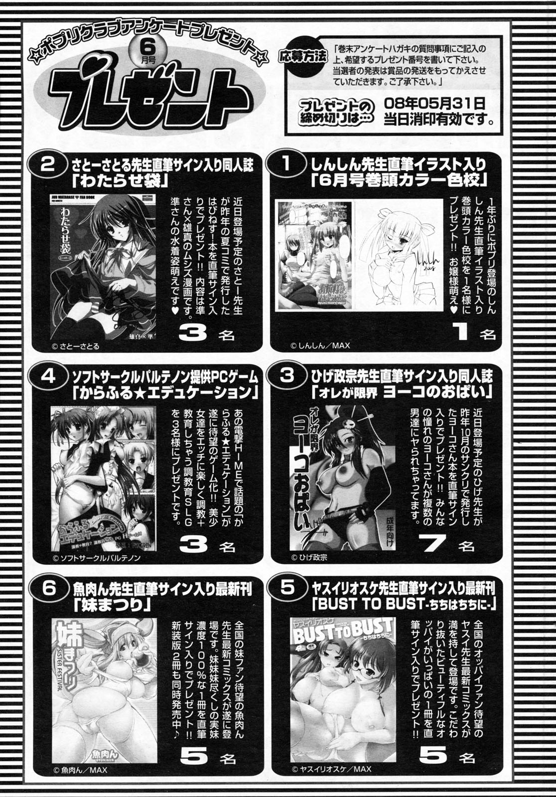 COMIC ポプリクラブ 2008年06月号