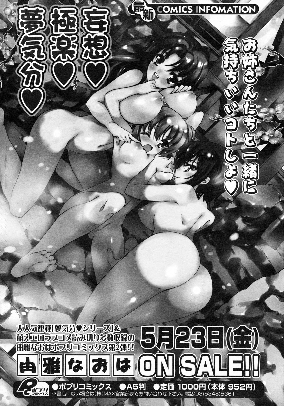 COMIC ポプリクラブ 2008年06月号