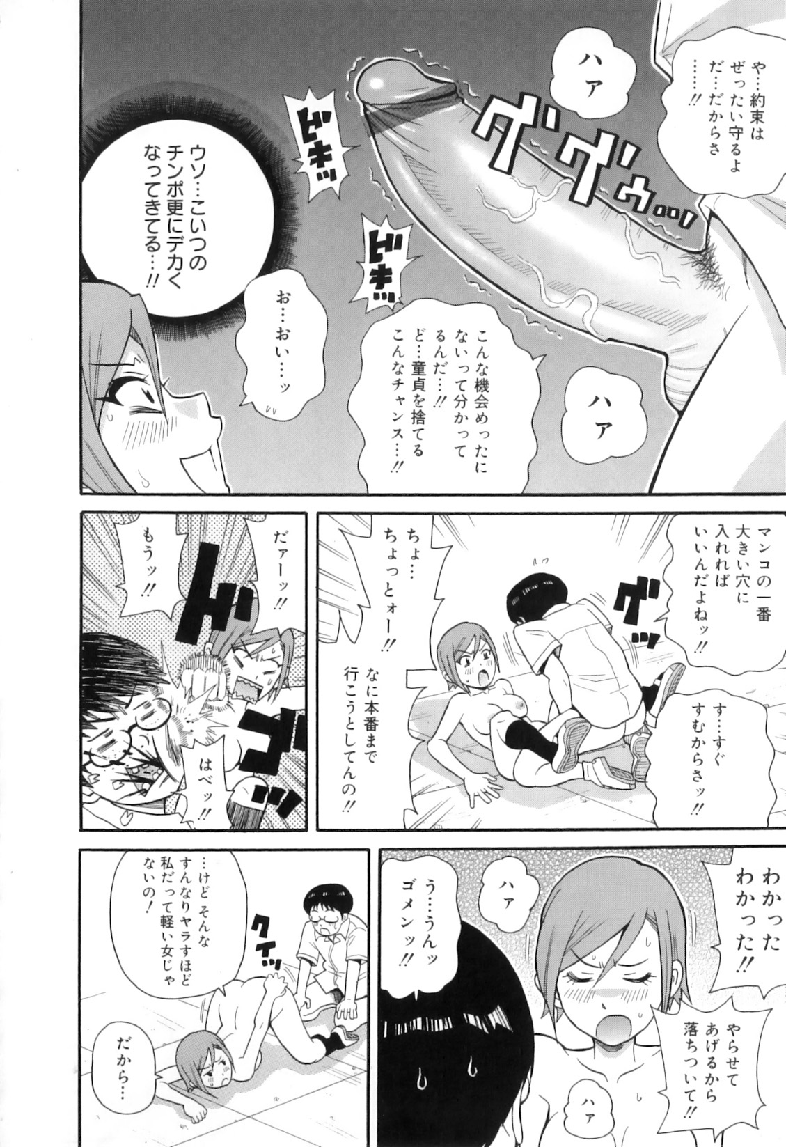 [ジョン・K・ペー太]	トキメキ悶絶バルカン!!