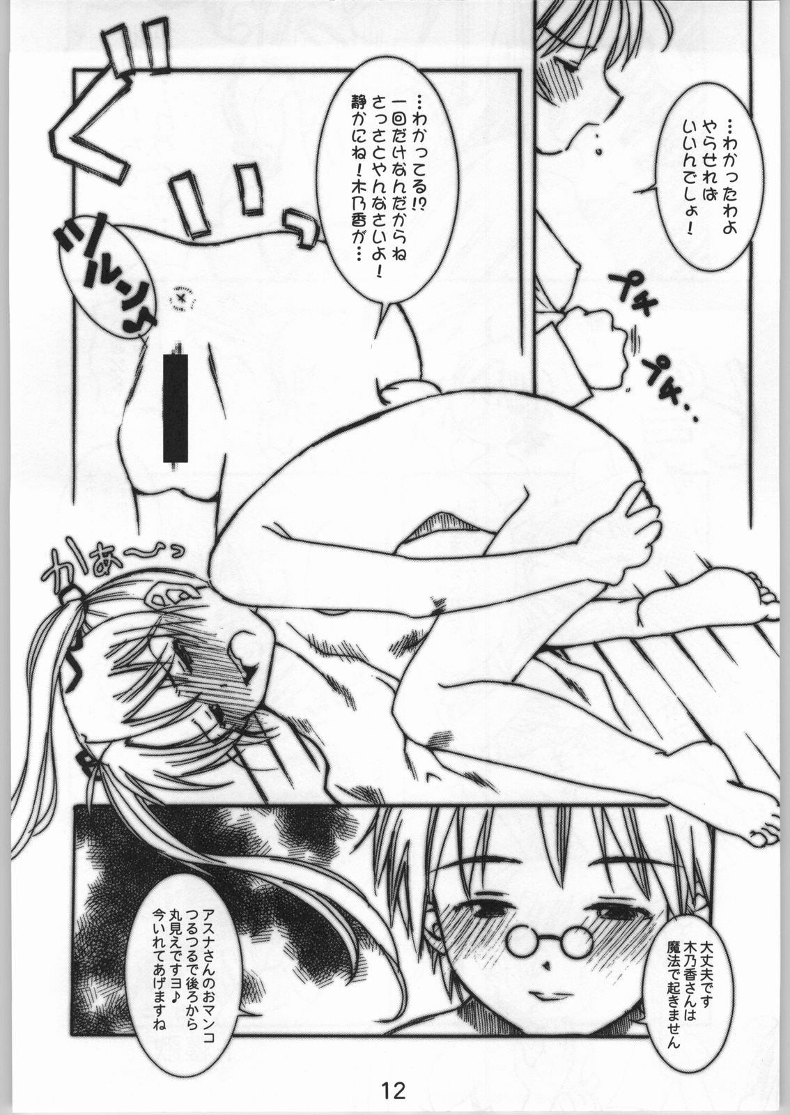 (C65) [(KISS)³♥キス・キューブ (芹川一海)] 桃色遊戯 (魔法先生ネギま!)