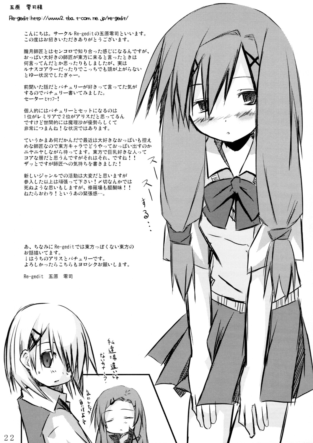 (例大祭5) [えくりぷす (朧月)] infinite loop (東方Project)