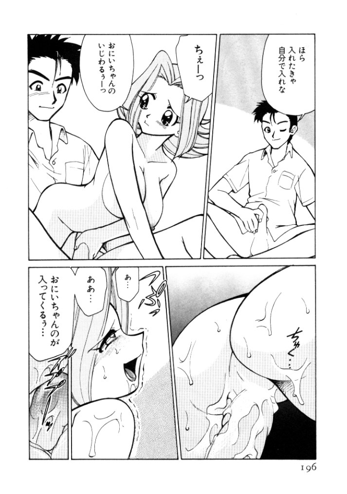 [みずきひとし] 巨乳家族 4