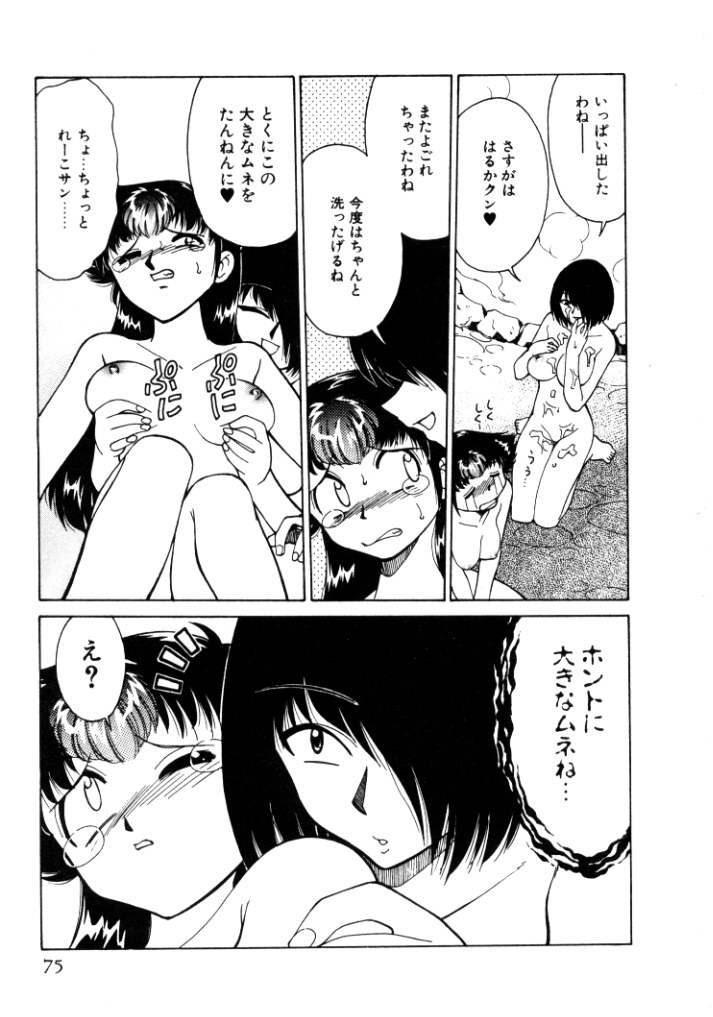 [みずきひとし] 巨乳家族 4