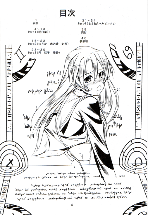 【オブシディアンオーダー】スパーク！ （魔法先生ネギま）