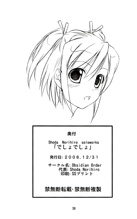 【オブシディアンオーダー】スパーク！ （魔法先生ネギま）