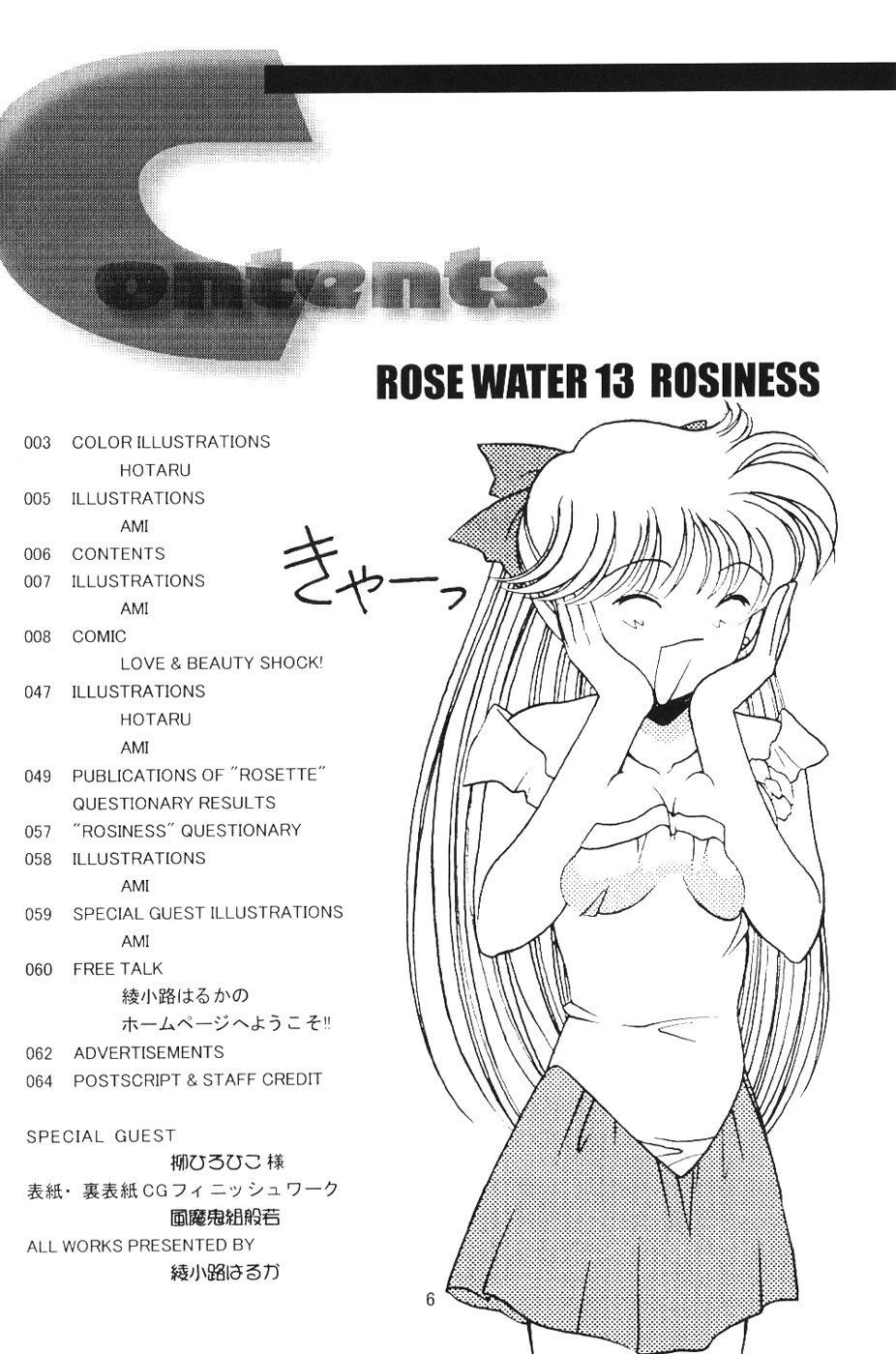 (C60)	[ROSE WATER (綾小路はるか)] ROSE WATER 13 ROSINESS (美少女戦士セーラームーン)