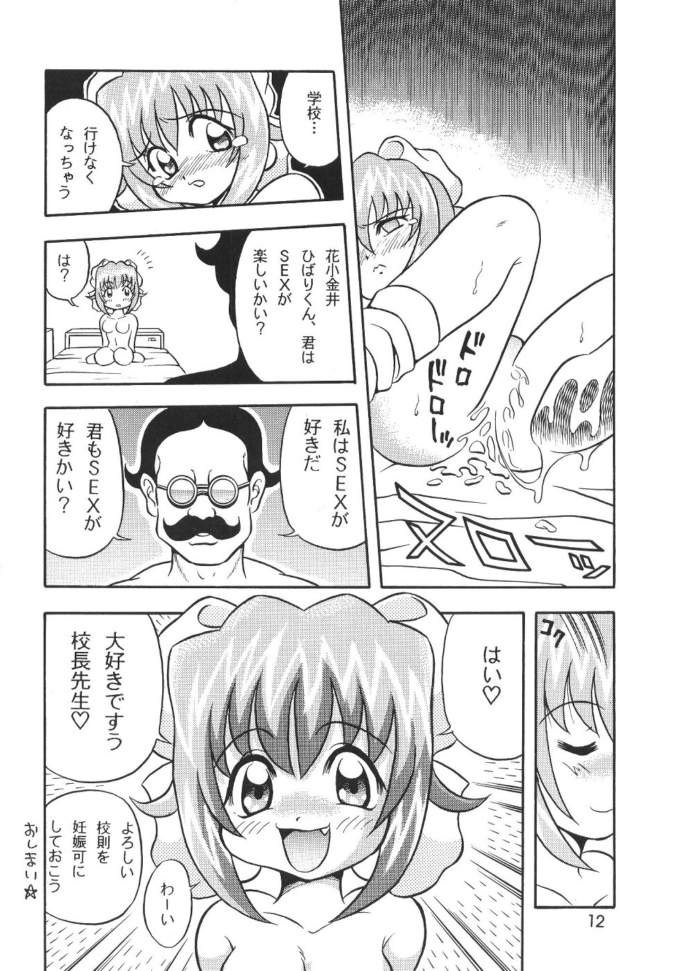 [中川温泉 (中川A)] 電脳帝国アキハバラ (アキハバラ電脳組)