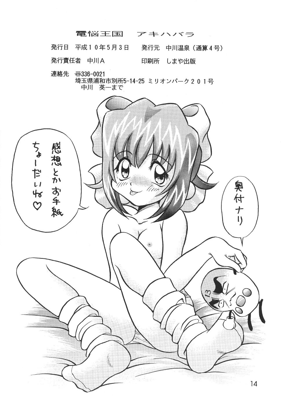 [中川温泉 (中川A)] 電脳帝国アキハバラ (アキハバラ電脳組)