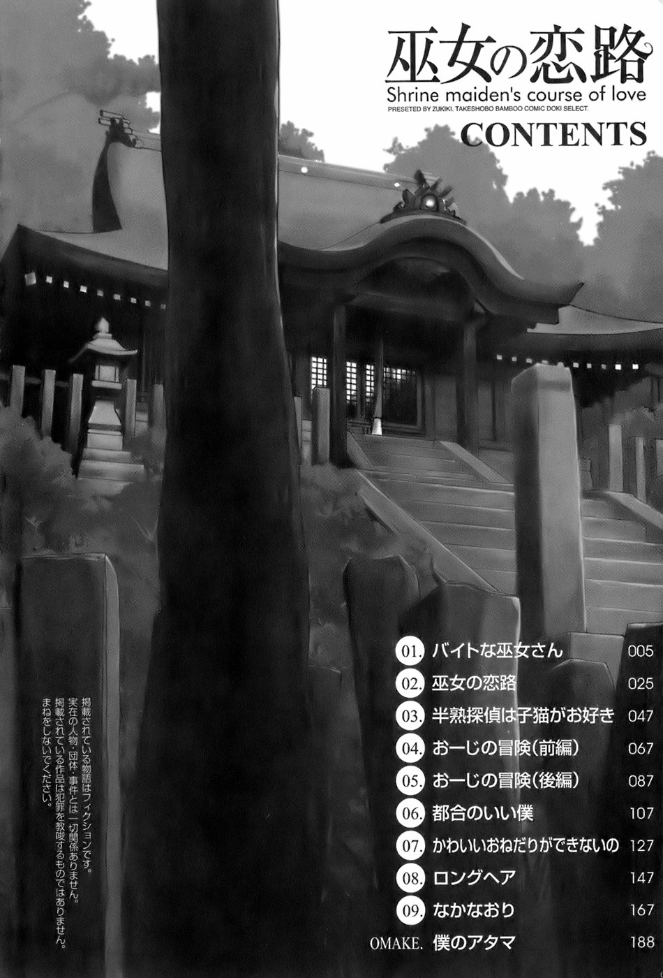 [ZUKI樹] 巫女の恋路