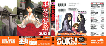 [ZUKI樹] 巫女の恋路