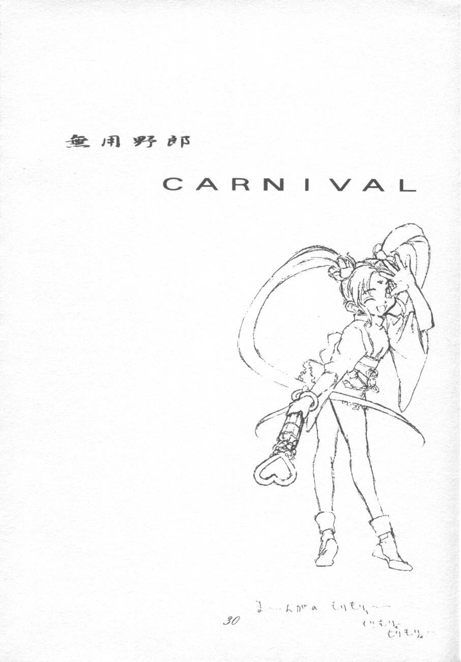 (C48) [座泰明軒 (よろず)] 無用野郎Aチーム4 CARNIVAL (天地無用！)