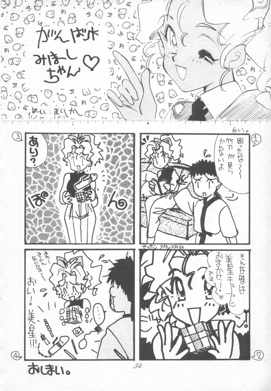 (C48) [座泰明軒 (よろず)] 無用野郎Aチーム4 CARNIVAL (天地無用！)