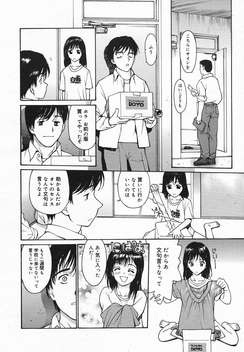 COMIC メガプラス 2005年06月号 Vol. 20