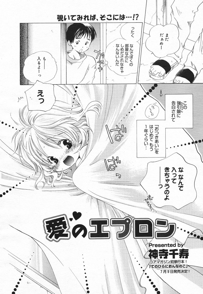 COMIC メガプラス 2005年06月号 Vol. 20