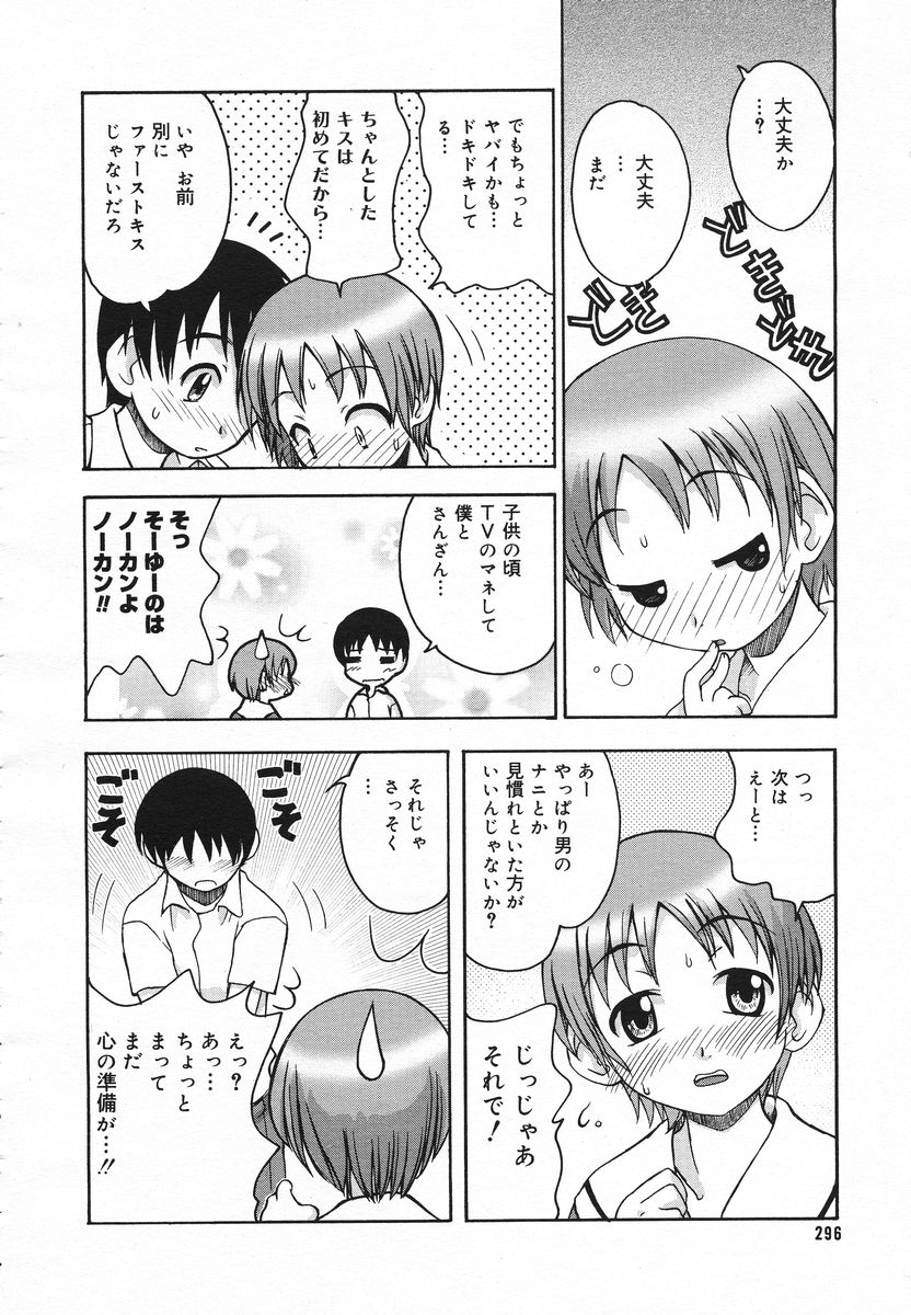 COMIC メガプラス 2005年06月号 Vol. 20