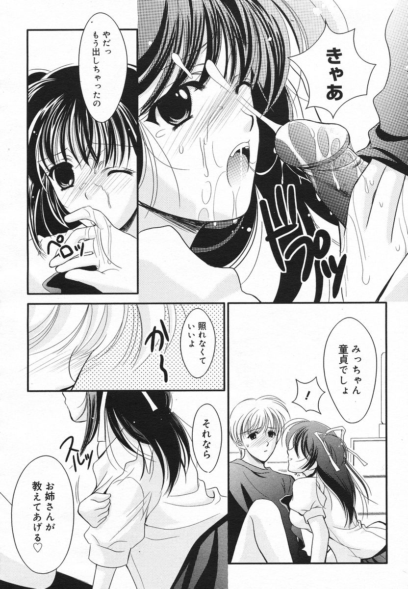 COMIC メガプラス 2005年06月号 Vol. 20