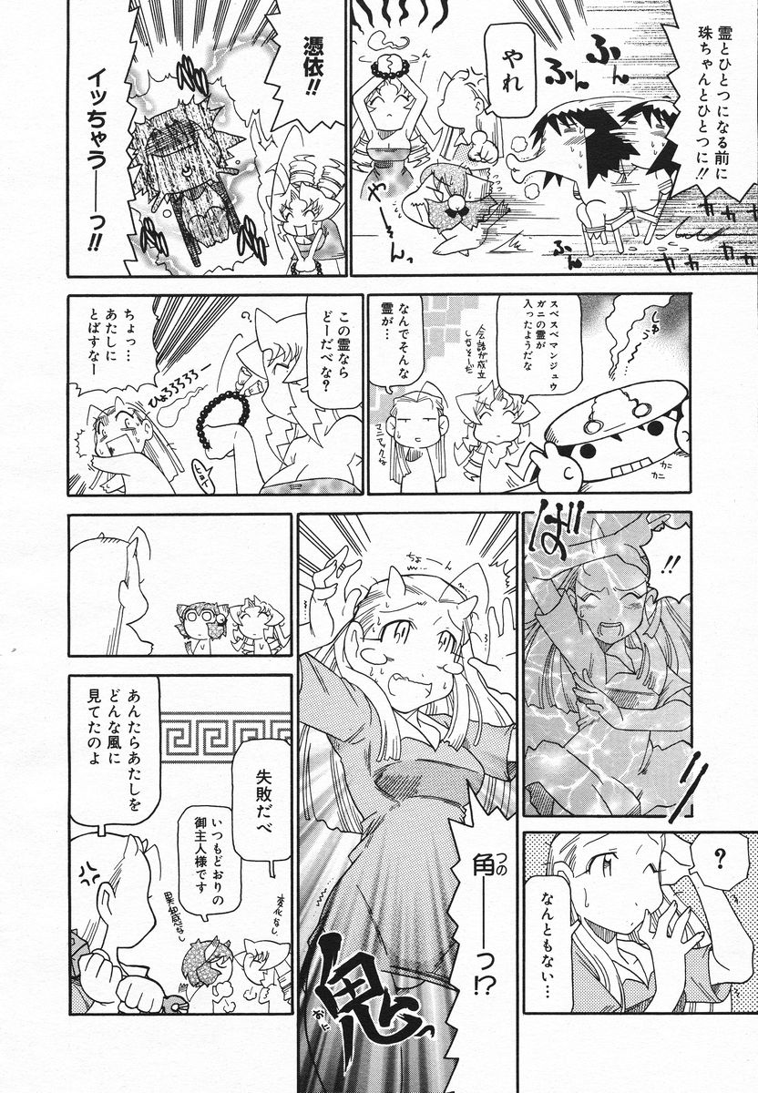 COMIC メガプラス 2005年06月号 Vol. 20