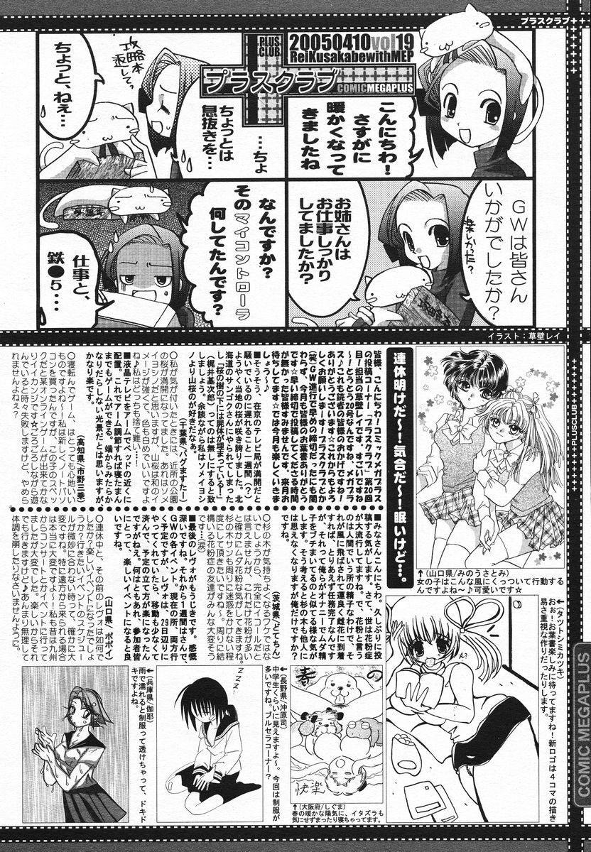 COMIC メガプラス 2005年06月号 Vol. 20