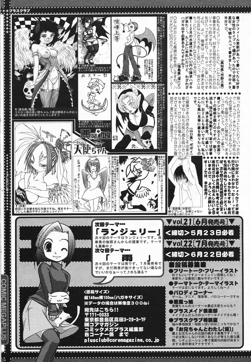 COMIC メガプラス 2005年06月号 Vol. 20