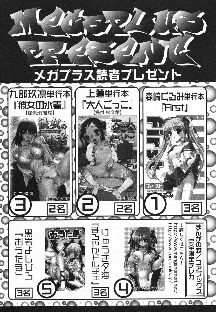 COMIC メガプラス 2005年06月号 Vol. 20