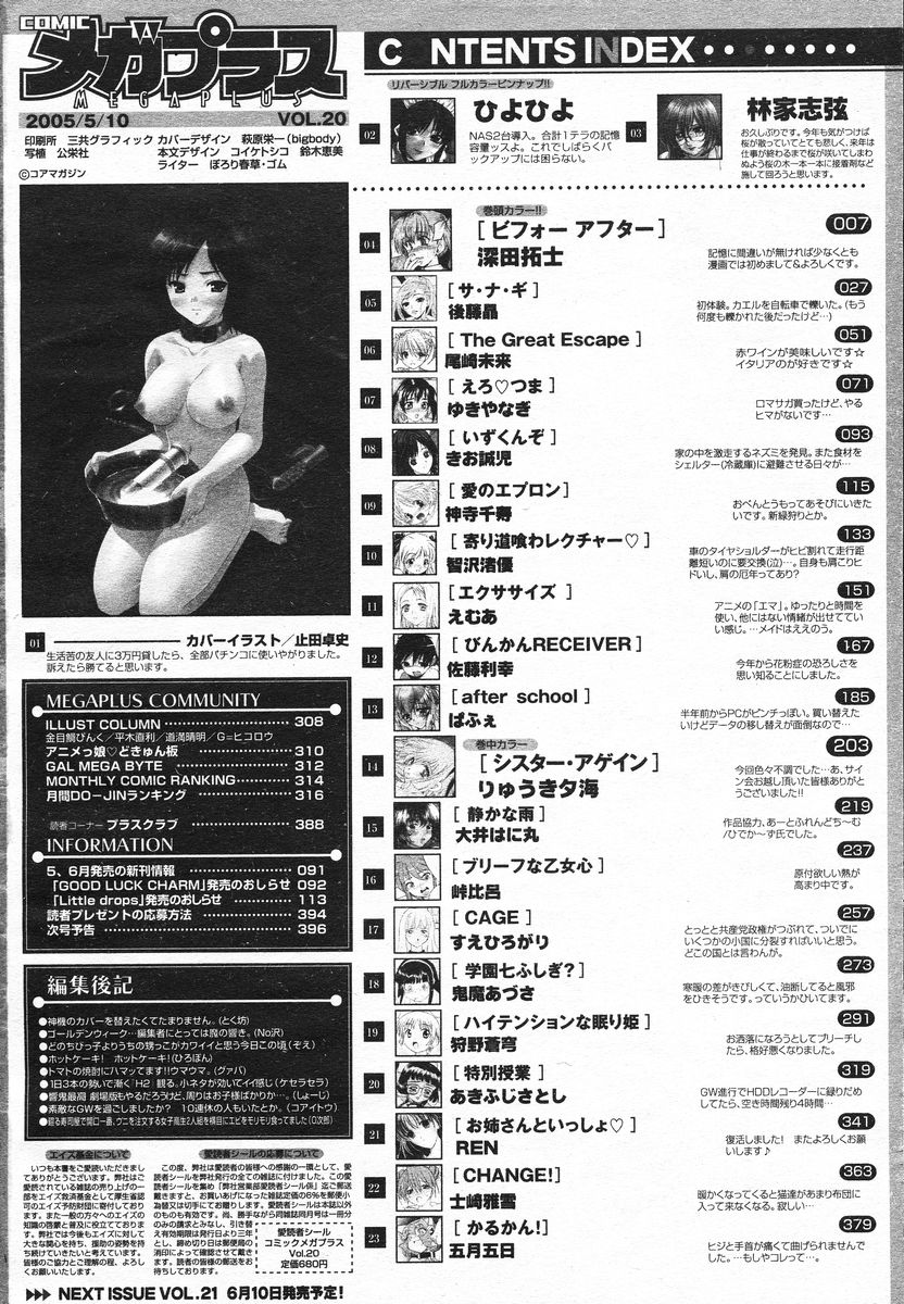 COMIC メガプラス 2005年06月号 Vol. 20