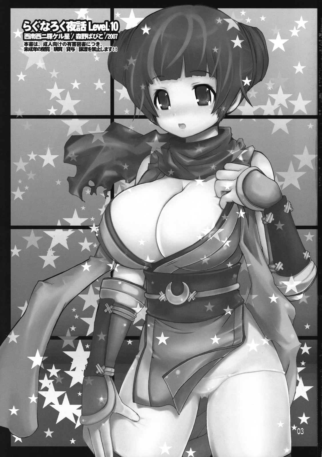 (C72) [西南西ニ輝ケル星 (森野ぱぴこ)] らぐなろく夜話 Level.10 (ラグナロクオンライン)