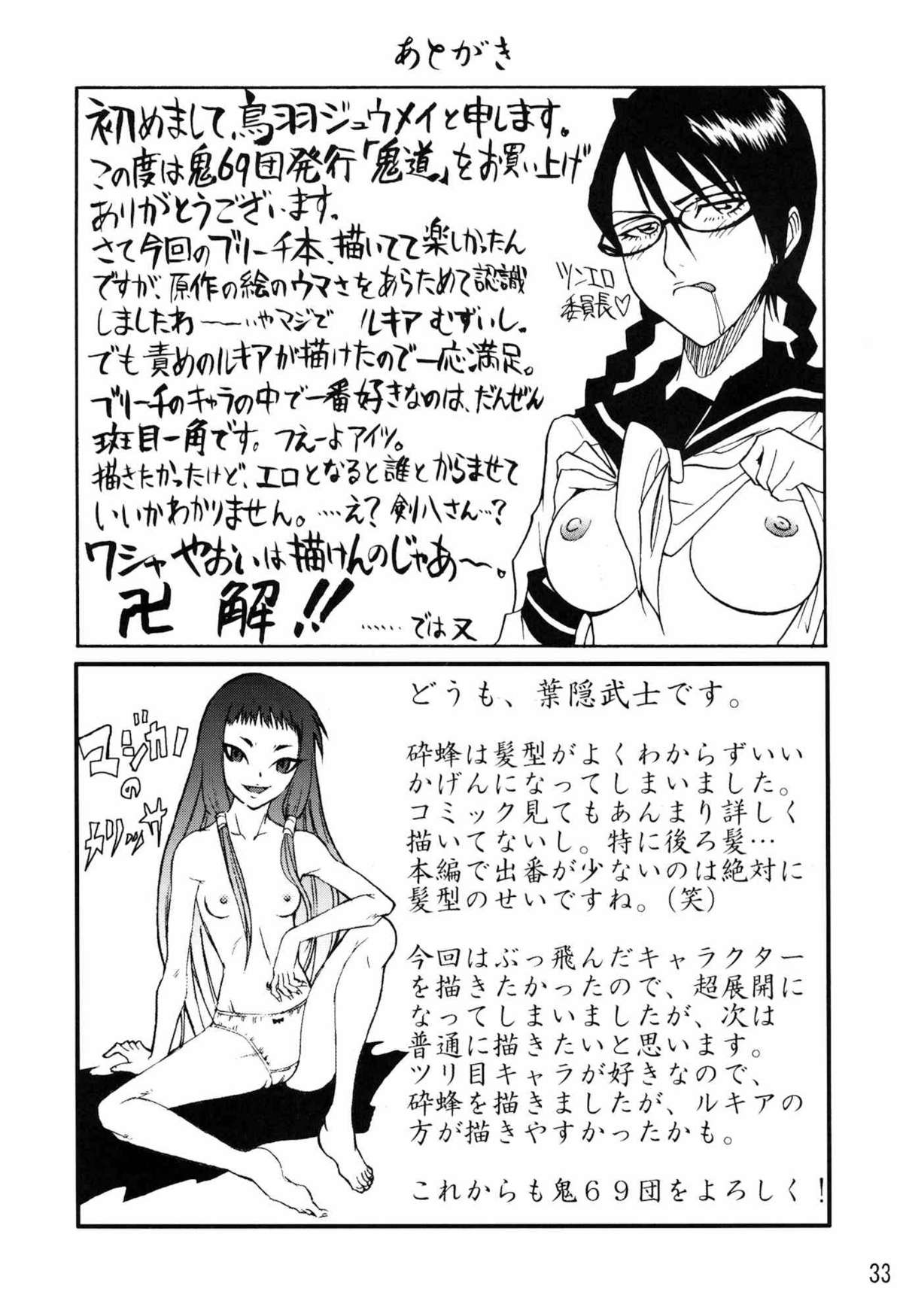 (C70) [鬼69団 (鳥羽ジュウメイ, 葉隠武士] 鬼道 (ブリーチ) [英訳]