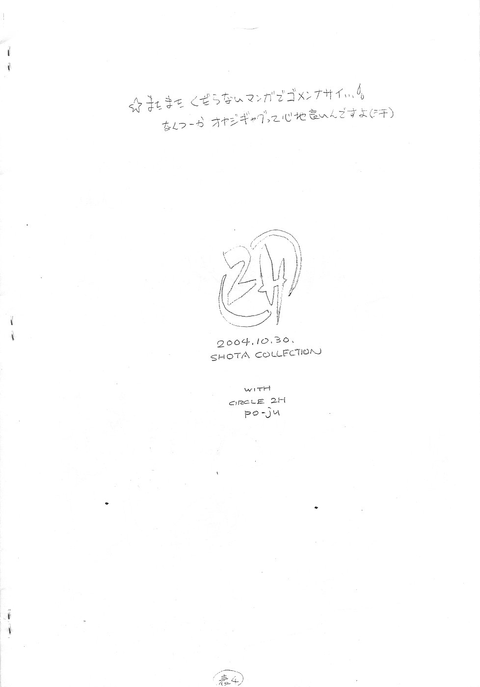 【2H】ショタコレ4コピー本（やおい）