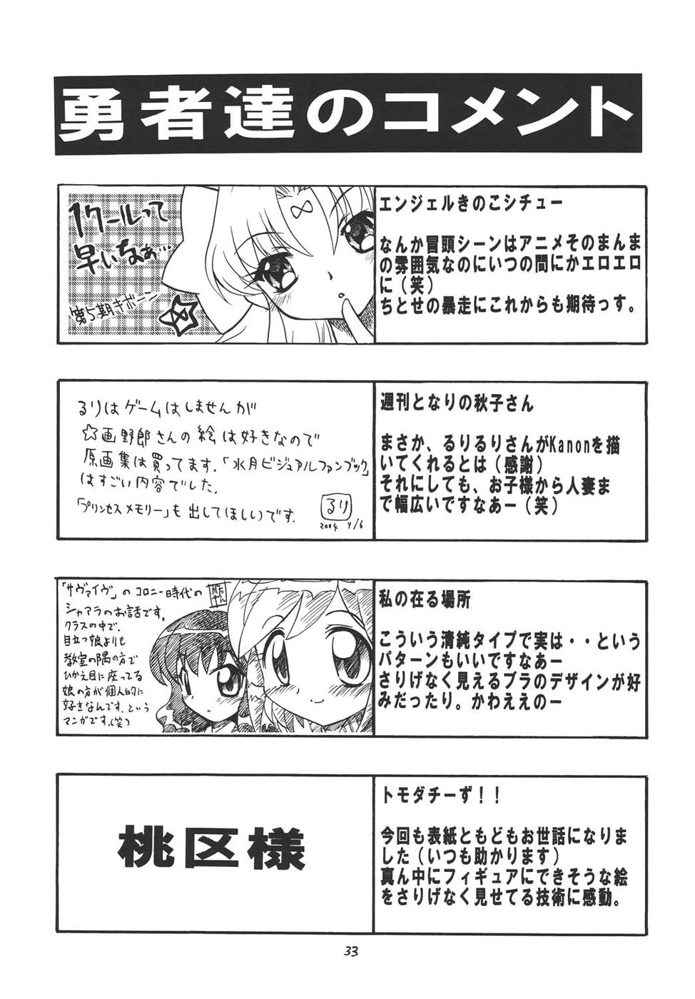 (Cレヴォ36) [モモのつぼみ (よろず)] ぷちえる4 (よろず)