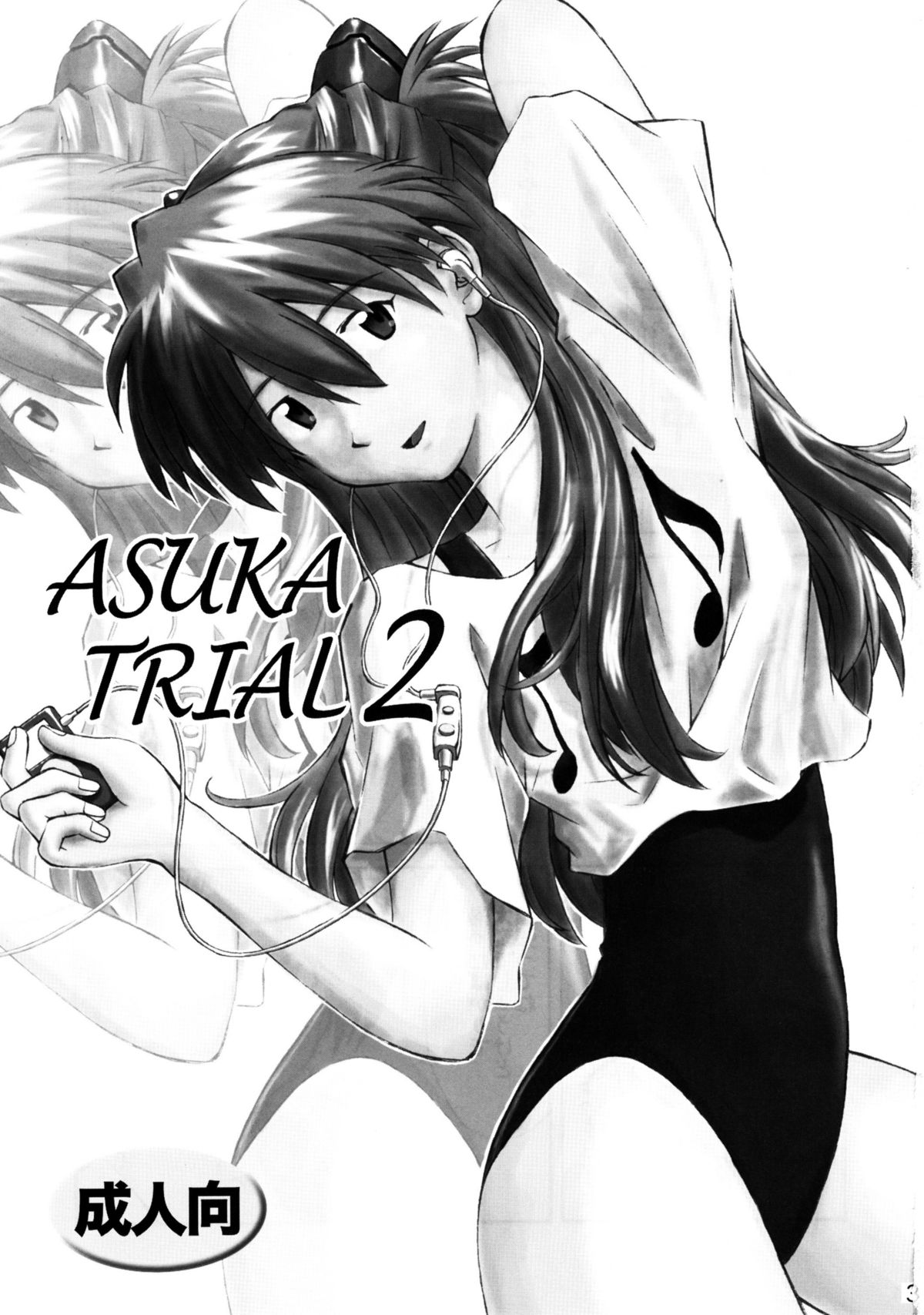 (C72) [天狗のつづら (黒てんぐ)] ASUKA TRIAL2 (新世紀エヴァンゲリオン) [英訳]